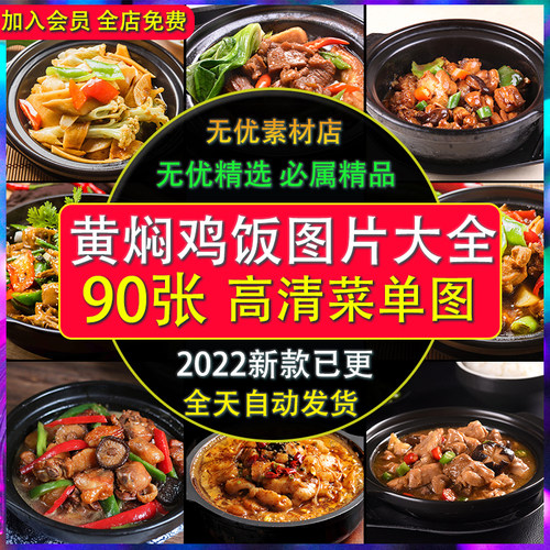 黄焖鸡蒸米饭图片咖喱鸡饭店美团外卖快餐高清美食海报菜单谱照片