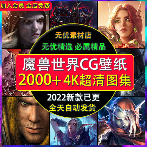 魔兽世界超高清4K电脑手机壁纸CG游戏原画2K图片素材插画图集合