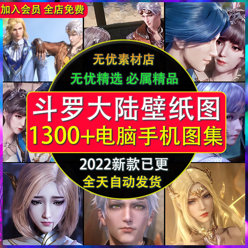 斗罗大陆壁纸插画高清4K手机电脑图片动漫素材头像图唐三小舞图集怎么样,好用不?