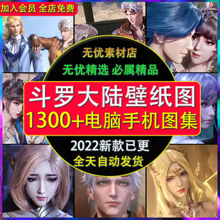 斗罗大陆壁纸插画高清4K手机电脑图片动漫素材头像图唐三小舞图集