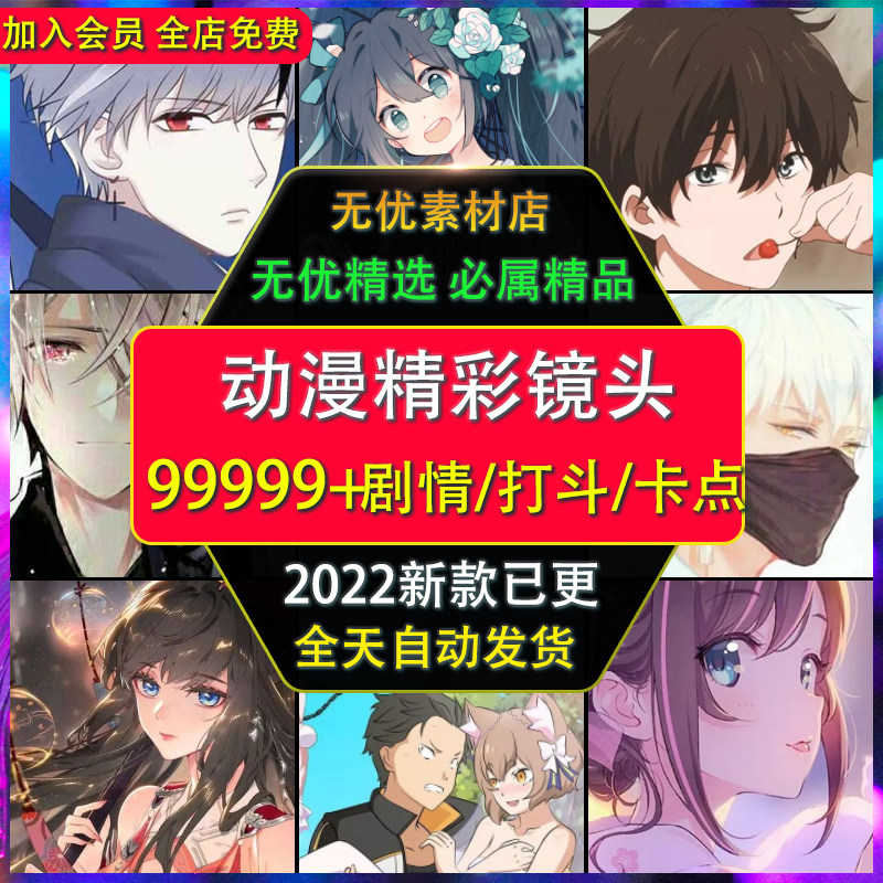 动漫剪辑人物混剪音乐卡点打斗高燃精彩治愈可爱动画短视频素材