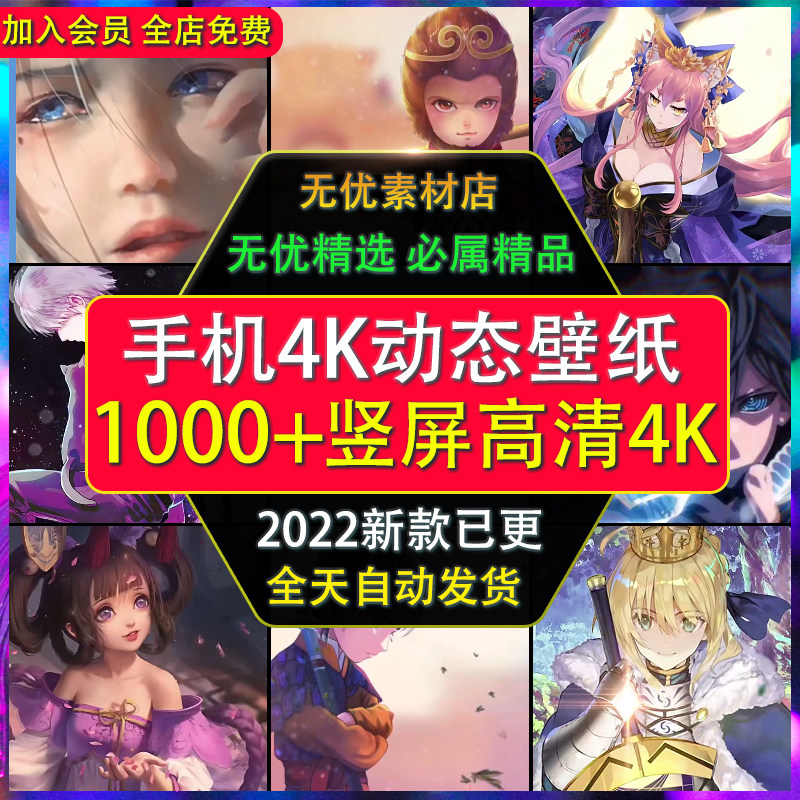 手机高清4K动态壁纸游戏动漫人物风景星空竖屏视频无水印壁纸素材