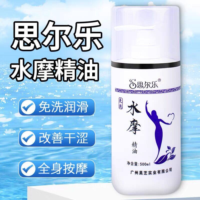 思尔乐身体按摩精油spa免洗会所