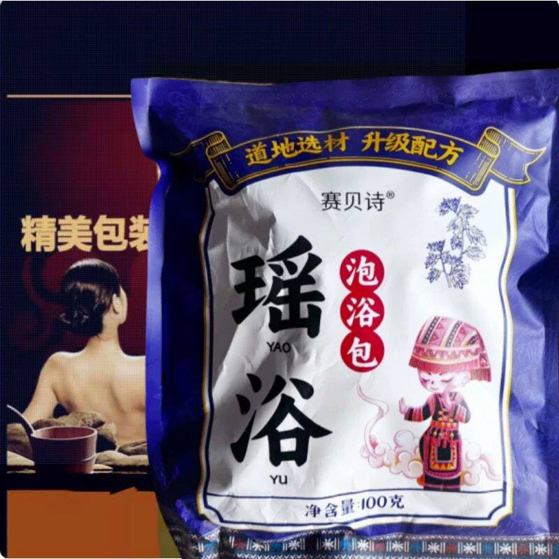 瑶浴药包5包*100g瑶浴泡澡熏蒸发汗排汗驱寒艾浴包足浴泡脚药粉包