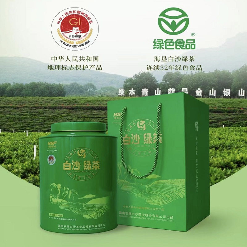 288克 正宗海南农垦白沙茶厂陨石坑白沙绿茶288g罐装非五指山绿