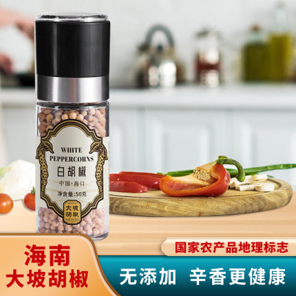 海南大坡昌农牌胡椒 50克带研磨器白胡椒颗粒 煲汤炖汤家用调味品