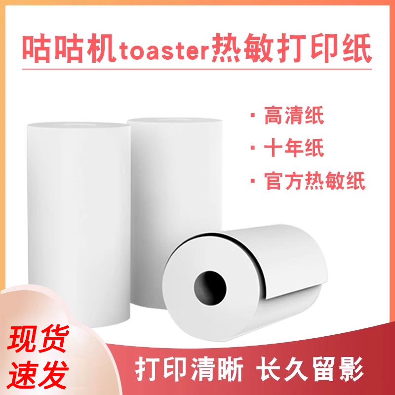 咕咕机手账打印纸官方