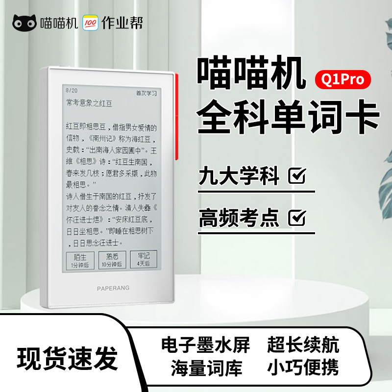 喵喵机电子单词卡碎片时间更高效