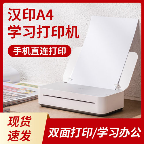 汉印错题打印机家用无墨迷你
