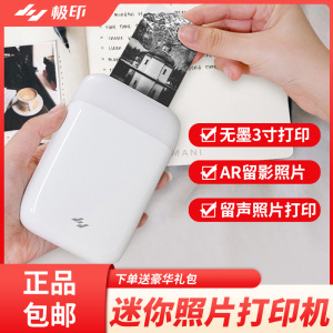 极印立可印N1口袋照片打印机三寸小型便携智能高清无线拍立得