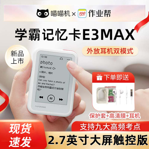 作业帮喵喵机电子单词卡