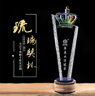 定制水晶奖杯琉璃皇冠销售奖杯创意企业比赛活动颁奖奖品