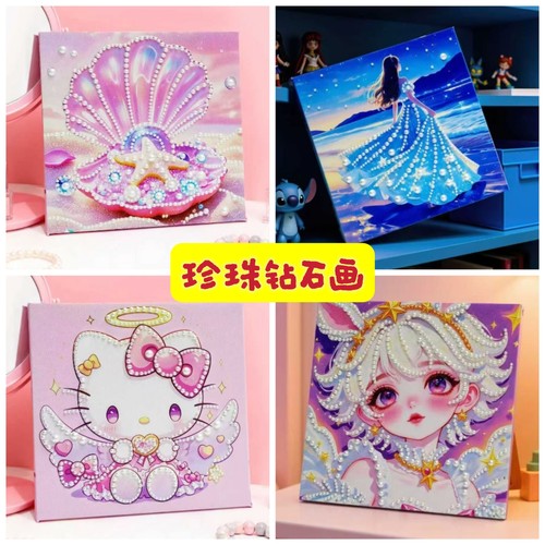 儿童手工diy珍珠钻石画材料包