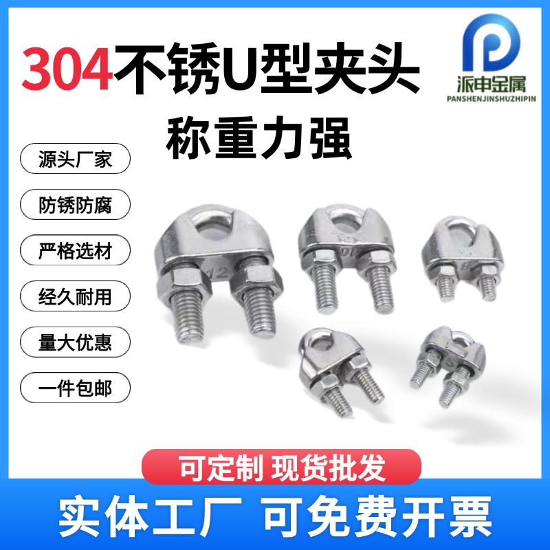 304不锈钢夹头钢丝绳卡头U型卡扣夹绳轧头锁扣钢丝夹绳