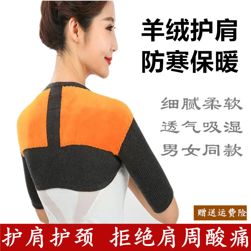 护肩颈椎坎肩护肩膀睡觉保暖男女护膝/护腰/护肩/护