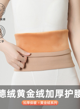 秋冬加绒加厚护腰带男女腰部保暖护肚子腰围腹部防寒睡觉神器大人