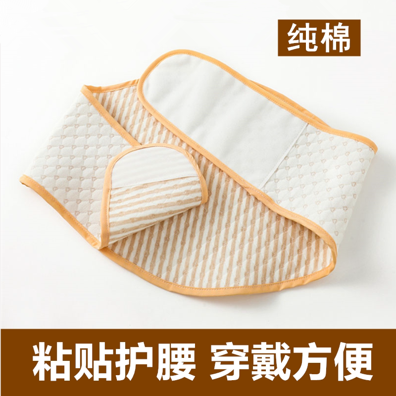 纯棉粘贴护腰带男女保暖护肚子可调节护肚脐睡觉防吹风护腰暖胃