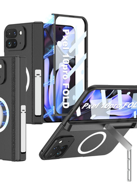 适用谷歌Pixel10ProFold手机壳无线充磁吸铰链支架折叠屏壳膜全包