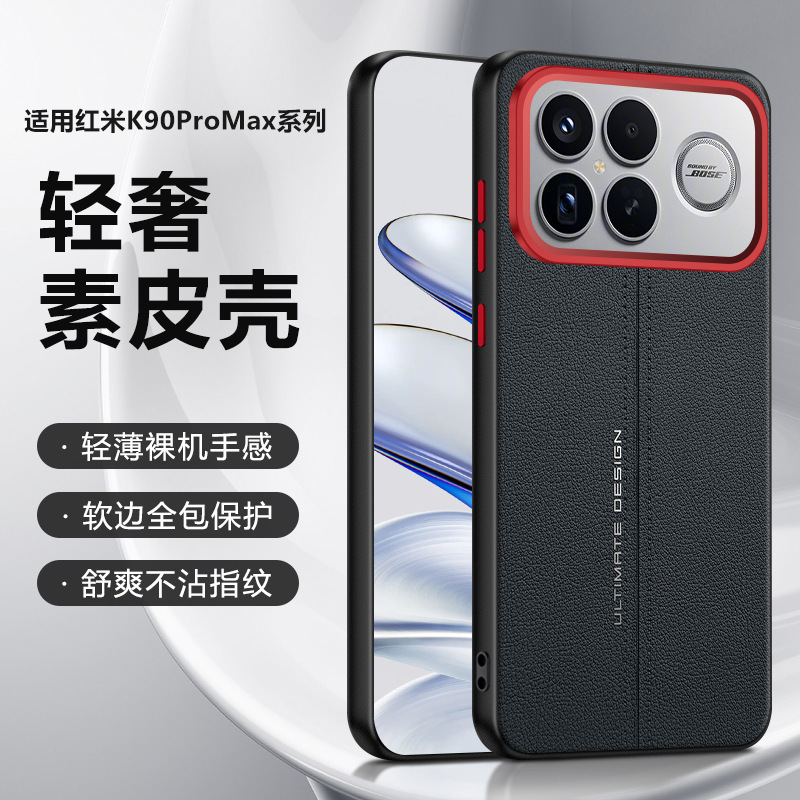 适用红米k90promax冠军版手机壳