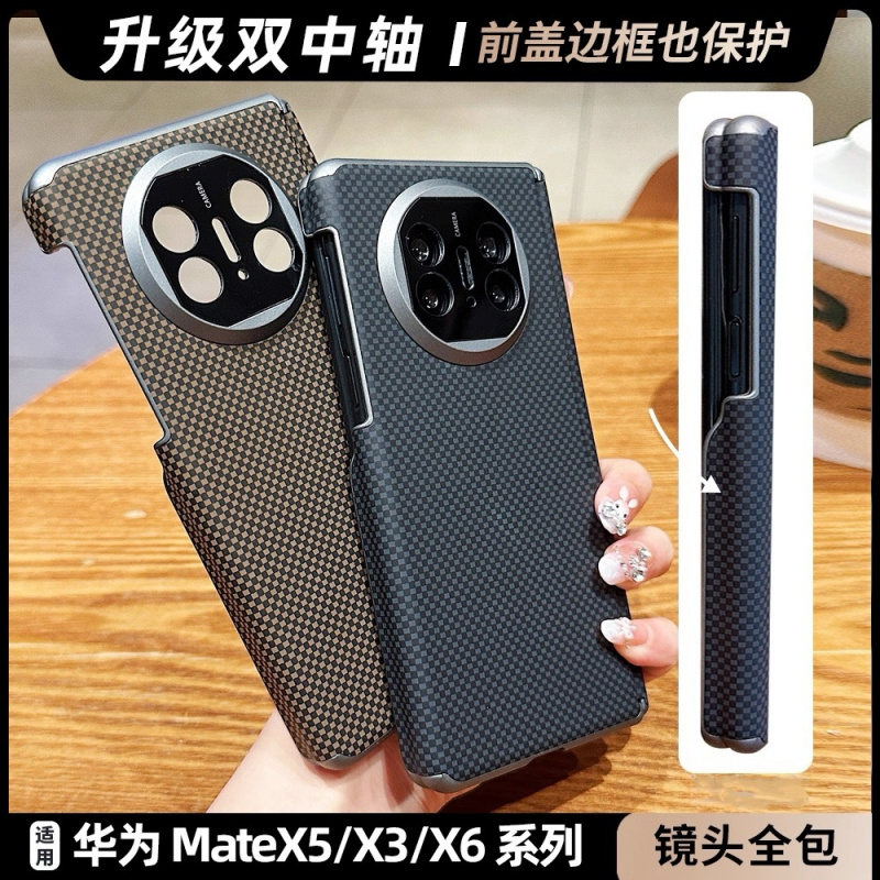 华为MateX6凯夫拉纹双中轴