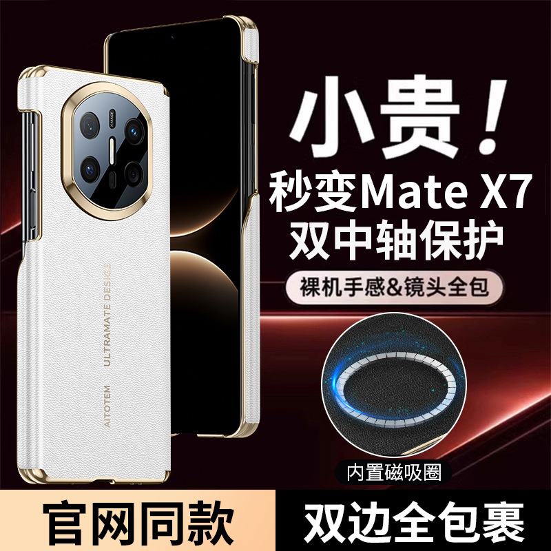 适用华为Matex6磁吸防摔保护壳