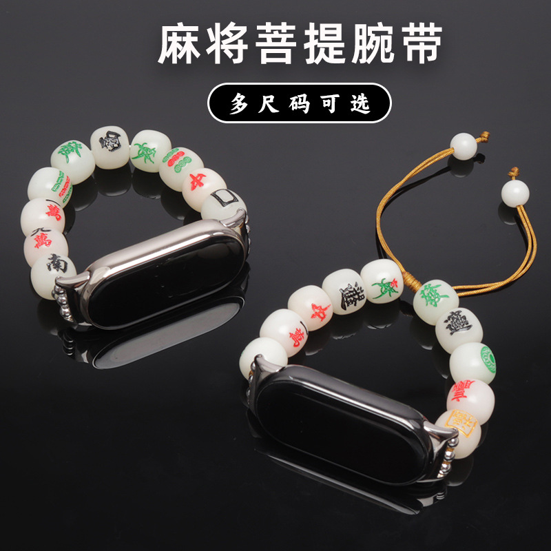 小米手环9弹力串珠表带新年款