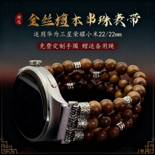 适用华为gt6532手表带檀木手串佛珠watch4pro文玩荣耀男女20 22mm