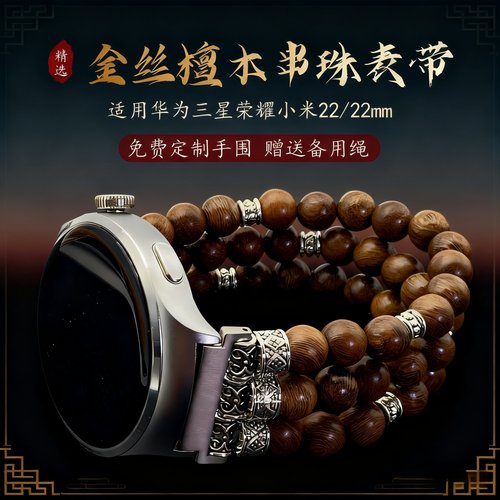 檀木手串佛珠手表带男女款
