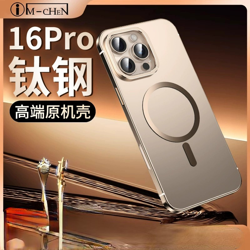 重磅钛钢壳！适用苹果16手机壳iPhone16pro超薄金属16ProMax新款