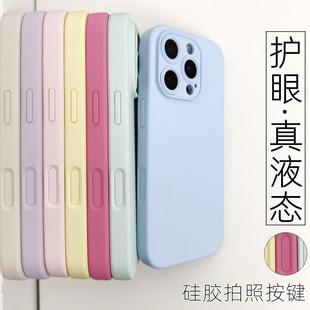 适用iphone16promax手机壳相机按键苹果16液态硅胶全包镜头防摔壳