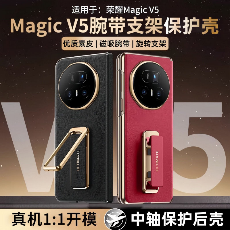 适用荣耀magicv5手机壳中轴磁吸保护V5素皮电镀腕带支架防摔后壳,3C数码配件,手机屏幕总成,淘宝优惠券,粉丝福利购,淘宝优惠卷