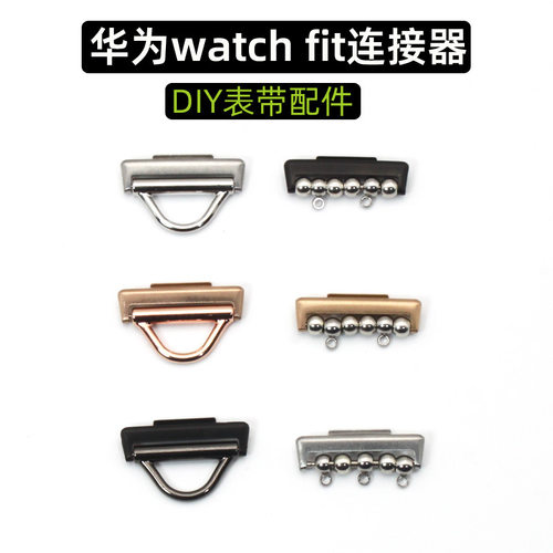 适用华为手表diy配件watchfit5