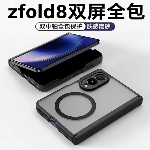 适用三星zfold8Ultra磁吸手机壳