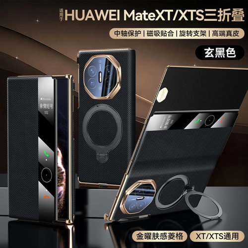 适用华为MateXTS三折叠手机壳真