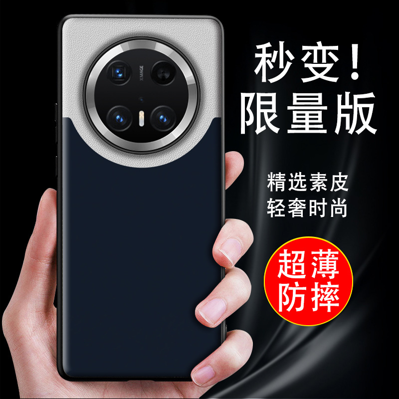 适用华为mate80pro手机壳