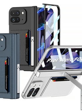 适用谷歌Pixel10ProFold手机壳插卡包磁吸铰链支架壳膜防摔保护套