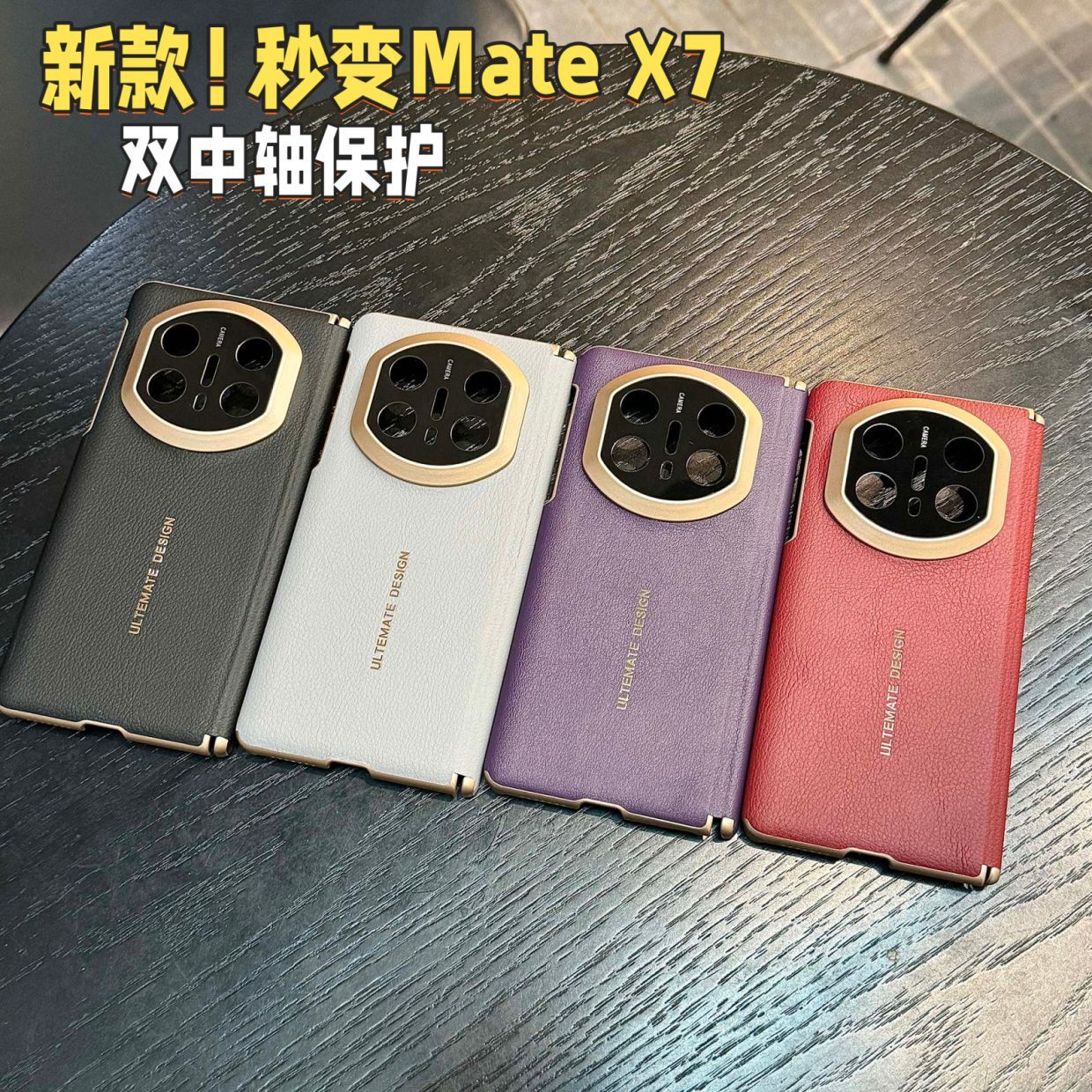适用华为MateX6秒变X7手机壳
