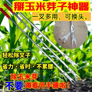 玉米打岔工具加长苞米地打叉神器可拆换农用不累腰新款打苞米芽子