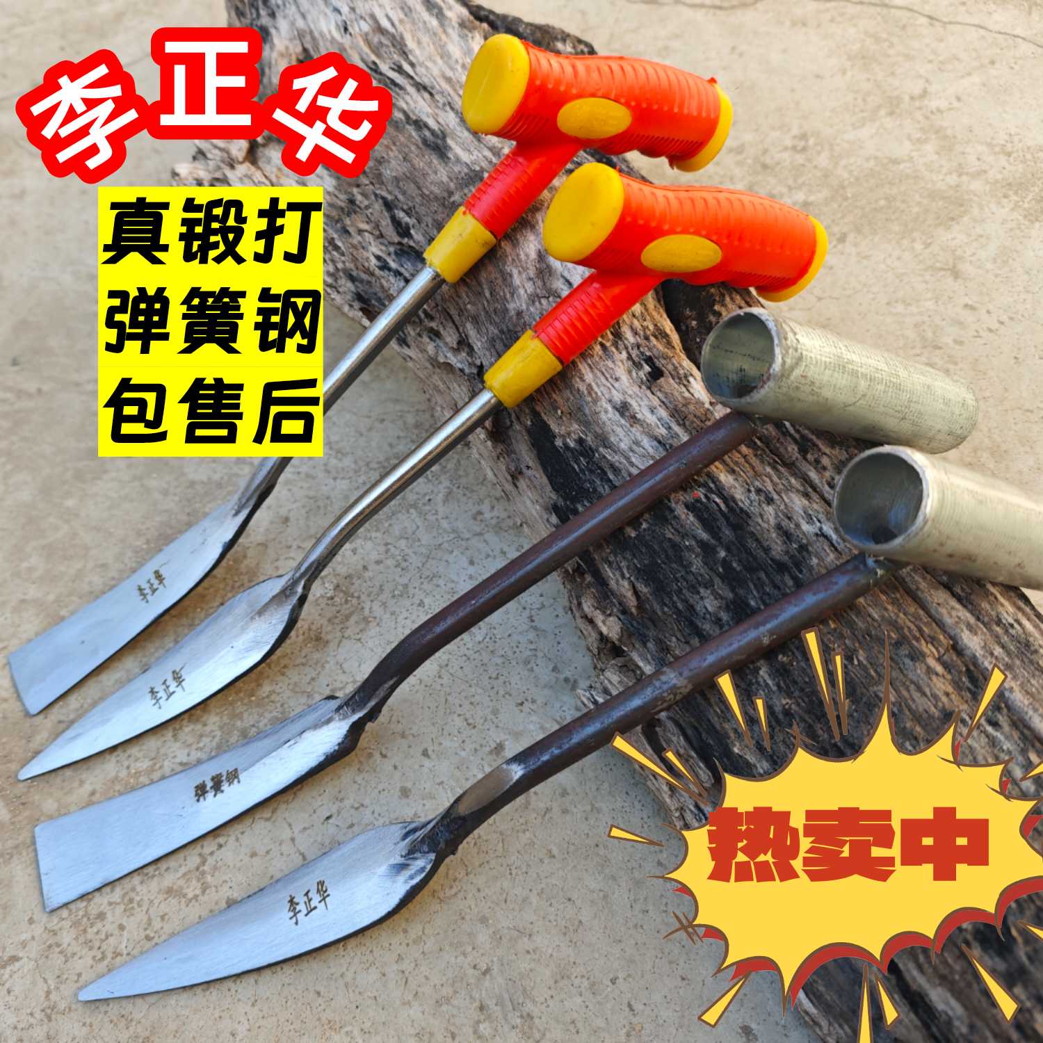 李正华手工锻打铲子坚固耐用