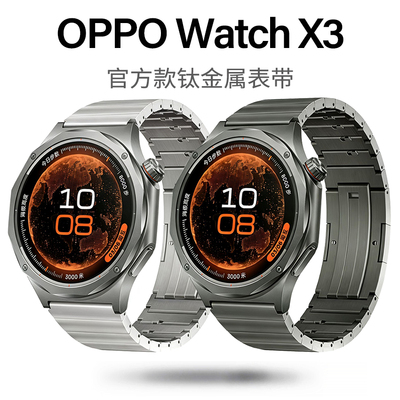 适用OPPOWatchX3一珠钛合金表带WatchX2/X1官方款WatchS快拆表带