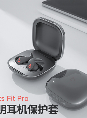 适用魔音Beats Fit Pro耳机保护套新款beats蓝牙耳机透明保护软壳
