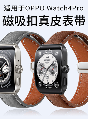适用OPPO Watch4Pro磁吸折叠扣真皮表带WatchX2/S荔枝纹牛皮腕带