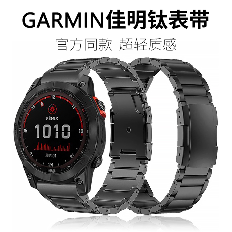 适用GARMIN佳明手表钛金属表带飞耐时fenix8/7X/6XPro/5X快拆表链
