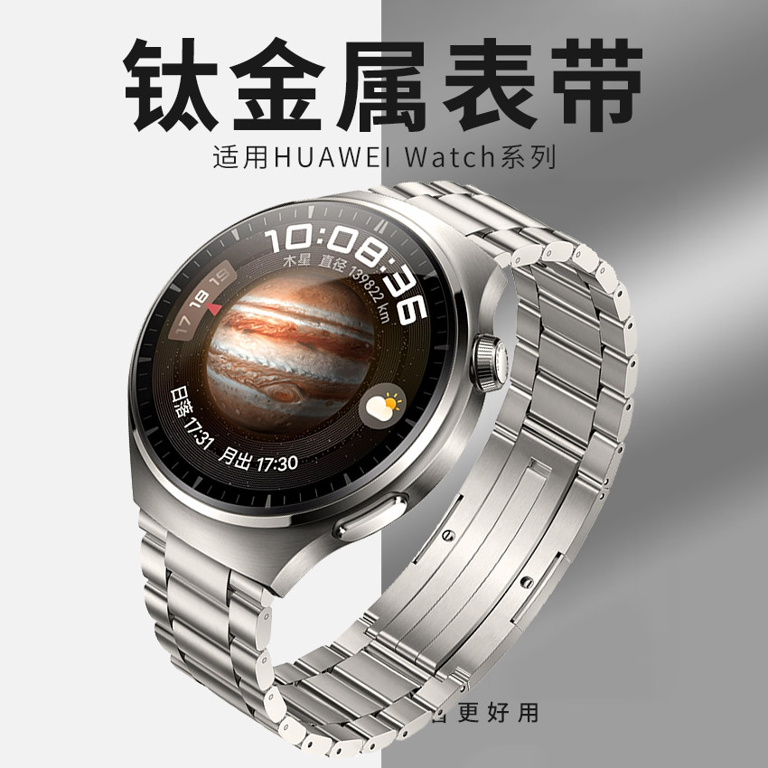 适用华为watch5钛金属GT6pro表带watch4非凡大师buds全钛GT5表带图片