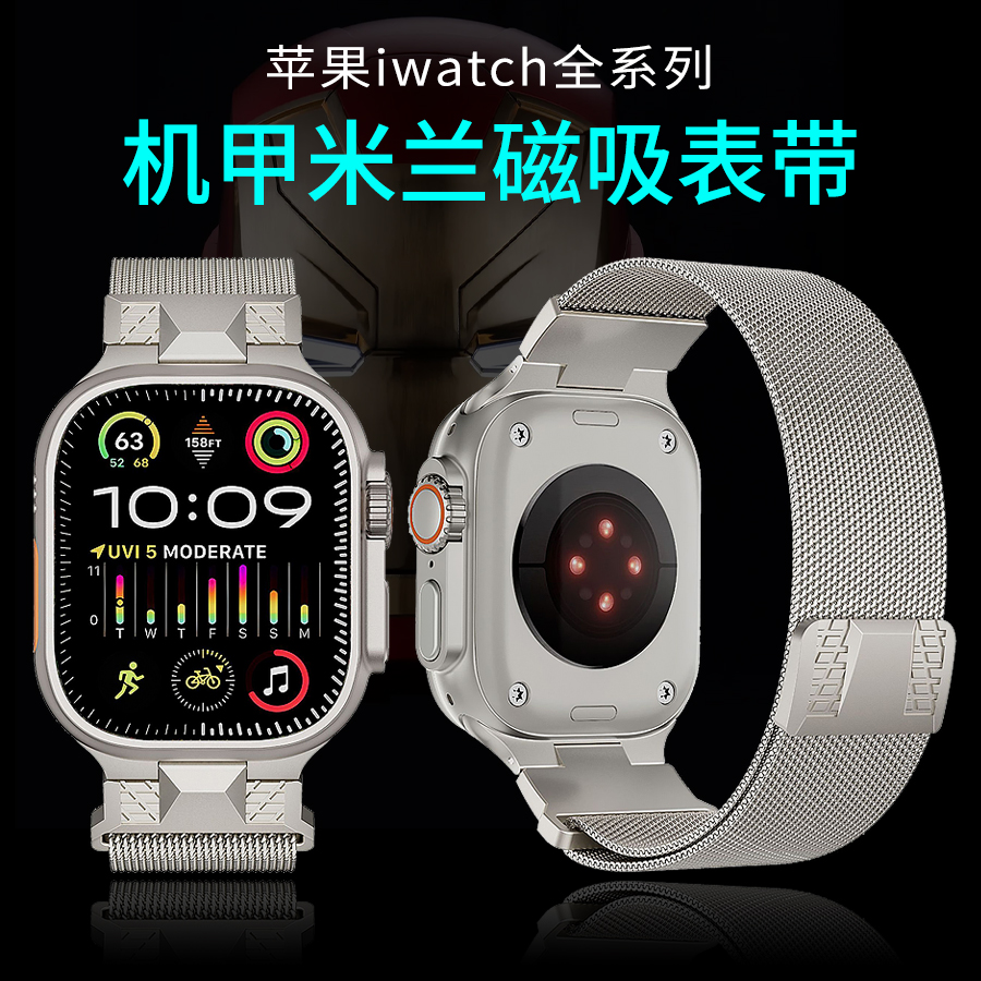 适用苹果ultra3机甲米兰s11不锈钢磁吸表带iwatch10金属se3手表带