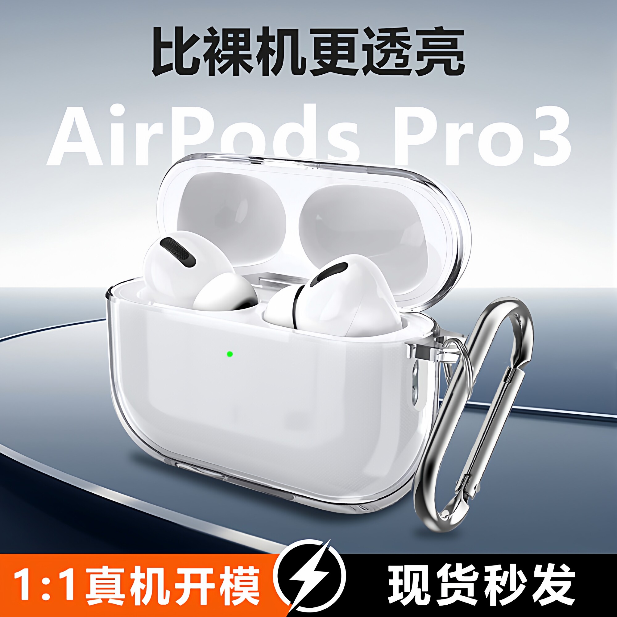适用Airpods4代保护套全包Apple苹果AirpodsPro3耳机透明壳Airpods3代TPU蓝牙冰晶Pro2防摔套软壳