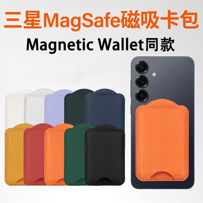 适用三星GalaxyS26Ultra手机壳背贴MagSafe磁吸真皮插卡包S25ultra公交银行S24卡套MagneticWallet身份证件套