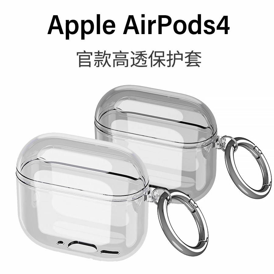 适用新品Airpods4代保护套全包Apple苹果AirPods4耳机透明壳TPU蓝牙冰晶防摔套软壳