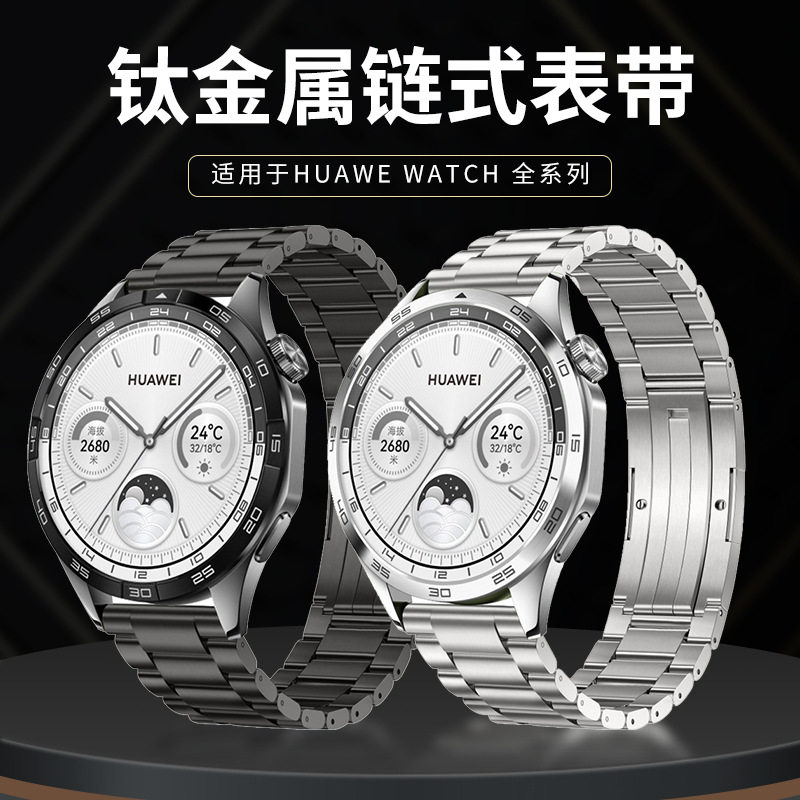 适用华为GT5pro钛表带Watch5Pro非凡大师GT6pro荣耀5ultra手表带