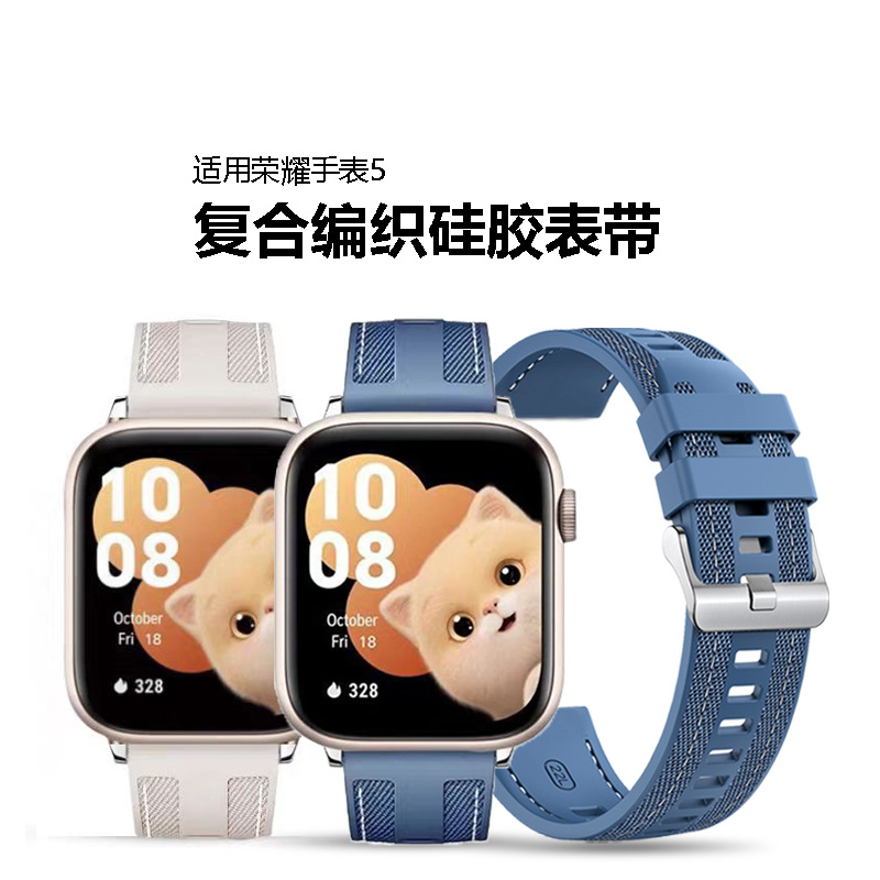 适用于荣耀手表5复合编织硅胶表带Honor Watch5手表尼龙硅胶表带